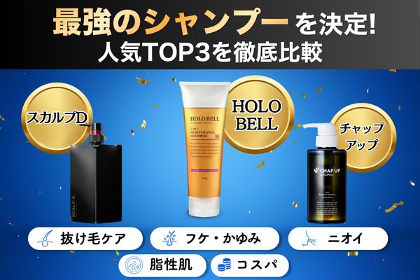 メンズシャンプー 比較 ランキング 最強
